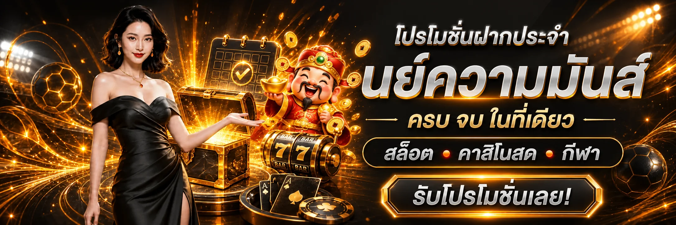 โปรโมชั่นฝากประจำสำหรับสมาชิก Jedi999